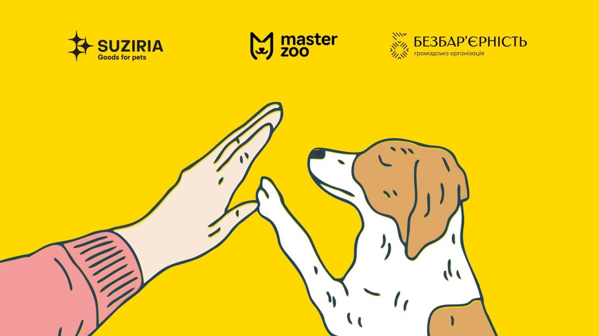 Обкладинка гайду з петгостинності з логотипами Suziria, MasterZoo і ГО «Безбар'єрність» та ілюстрацією руки і лапи собаки