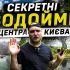 Колаж із прихованих водойм у центрі Києва серед висотної забудови — кадр із відео києвознавця Кирила Степанця
