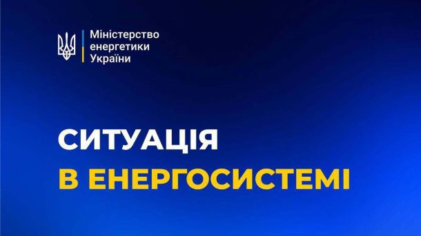 Атака на енергетику: понад 103 тисячі без світла на Волині Ситуація в енергосистемі