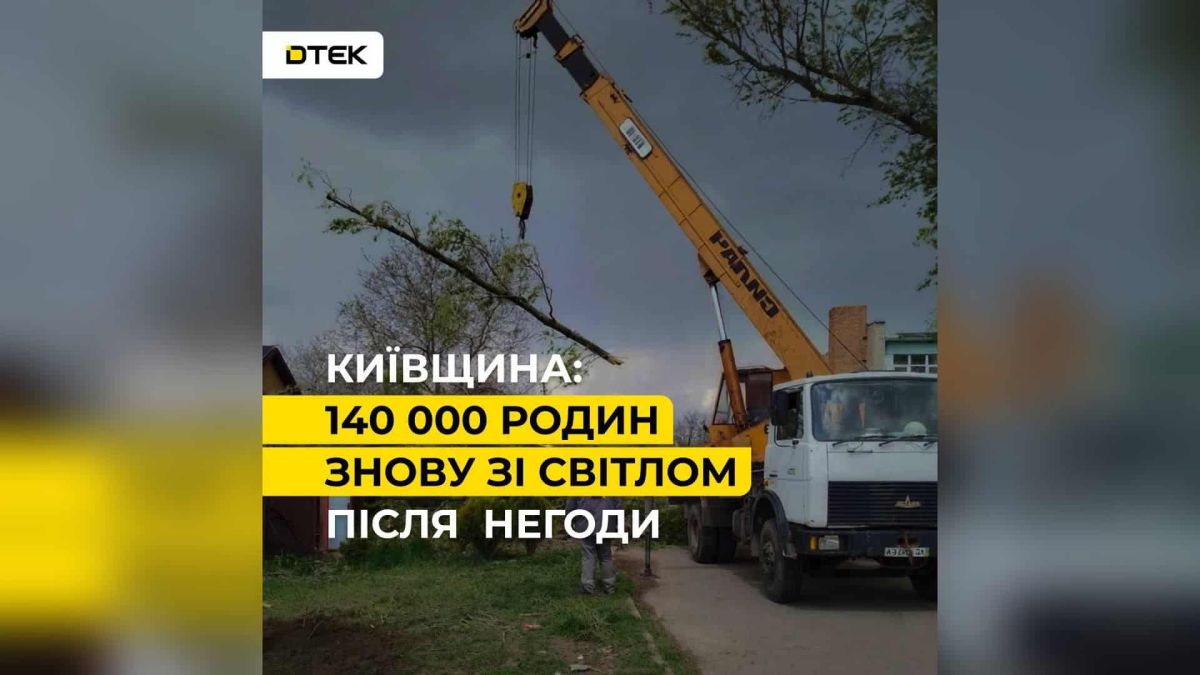 Енергетики ДТЕК відновлюють лінії електропередачі на Київщині після негоди — 140 тисяч родин повернули світло за дві доби