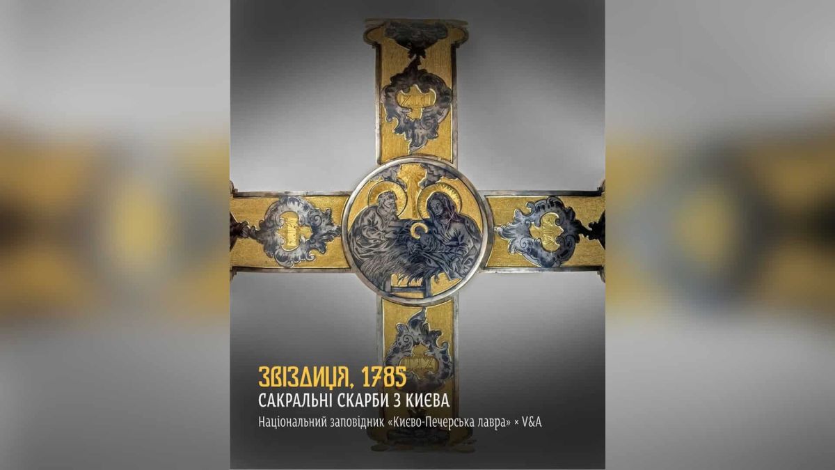 Звіздиця Чижевського з Лаври експонується на виставці в Лондоні Звіздиця київського золотаря Григорія Чижевського на виставці «Сакральні скарби з Києва» в музеї V&A у Лондоні