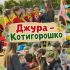Школярі Дарницького району Києва на грі «Джура – Котигорошко»: діти з прапорами команд, загадки та завдання від Музею Гетьманства