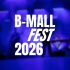 Логотип фестивалю B-Mall Fest 2026 на тлі розмитої сцени з синім підсвічуванням, захід у Києві скасовано