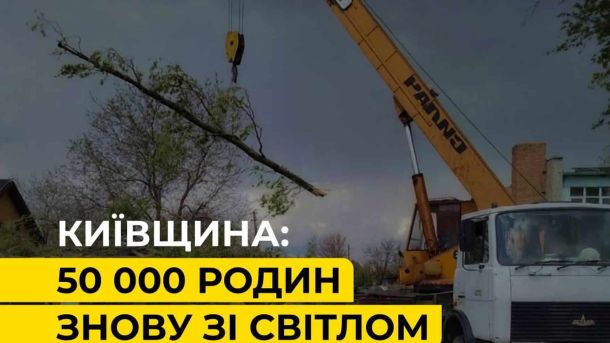 Водія Mercedes з ДТП на Чоколівці, де загинули четверо, залишили під вартою Енергетики відновлюють пошкоджені лінії електропередачі на Київщині після нічної негоди 28 липня — 50 000 родин знову зі світлом