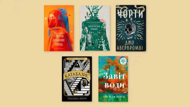 Обкладинки п'яти книжок-фіналістів премії книжкових блогерів фестивалю «Книжкова країна»