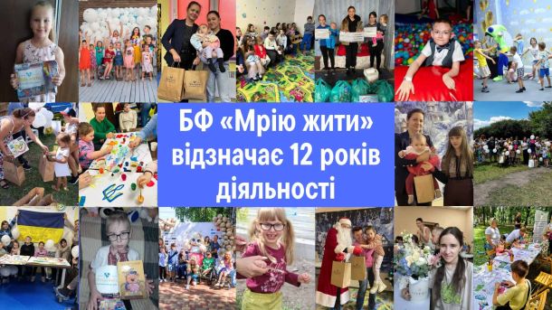 Деснянський район проводить в останню путь морського піхотинця Юрія Горобця Колаж фотографій діяльності благодійного фонду Мрію жити за 12 років роботи з дітьми з інвалідністю