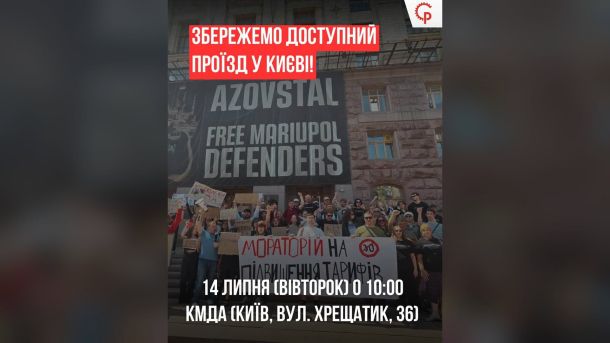 У Києві протестують біля КМДА проти підвищення тарифів на проїзд Афіша акції протесту проти підвищення тарифів на проїзд у Києві: мітингувальники з банером про мораторій під будівлею КМДА