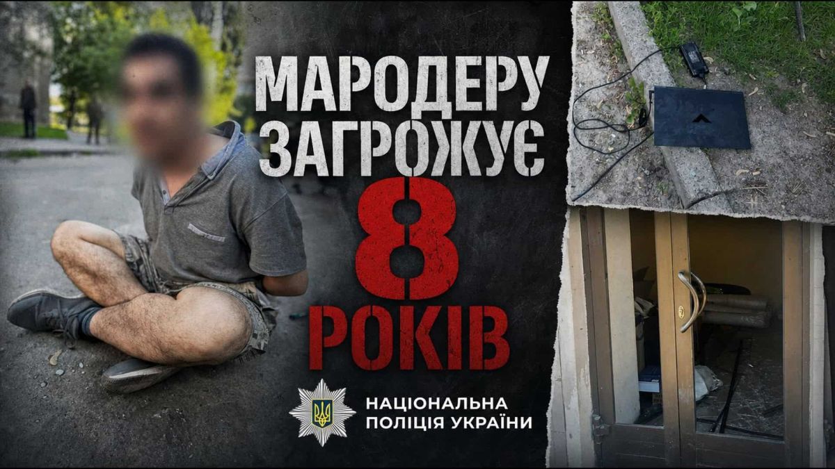 Підозрюваний мародер із розмитим обличчям після затримання поліцією Києва — пограбував офіс у Солом'янському районі після ракетного удару