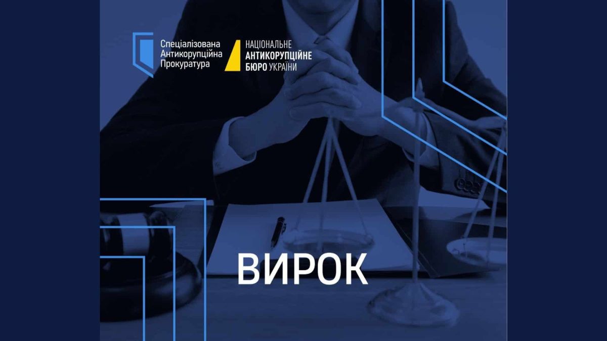 Логотипи САП та НАБУ на темно-синьому фоні із написом ВИРОК — ілюстрація до справи адвоката