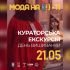 Афіша кураторської екскурсії виставкою «Мода на 60-ті» у Музеї Києва в День вишиванки 21 травня, вулиця Олеся Гончара 33
