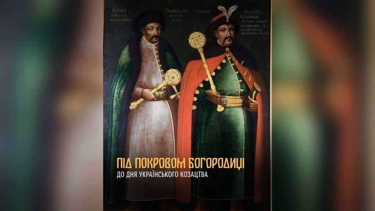 Портрети гетьманів і козацьких ктиторів Лаври з написом «Під Покровом Богородиці — до дня українського козацтва»
