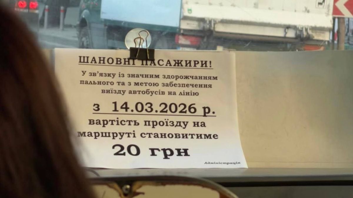 У Києві маршрутки подорожчають до 20 грн з 14 березня Оголошення про підвищення ціни проїзду до 20 гривень у київській маршрутці з 14 березня