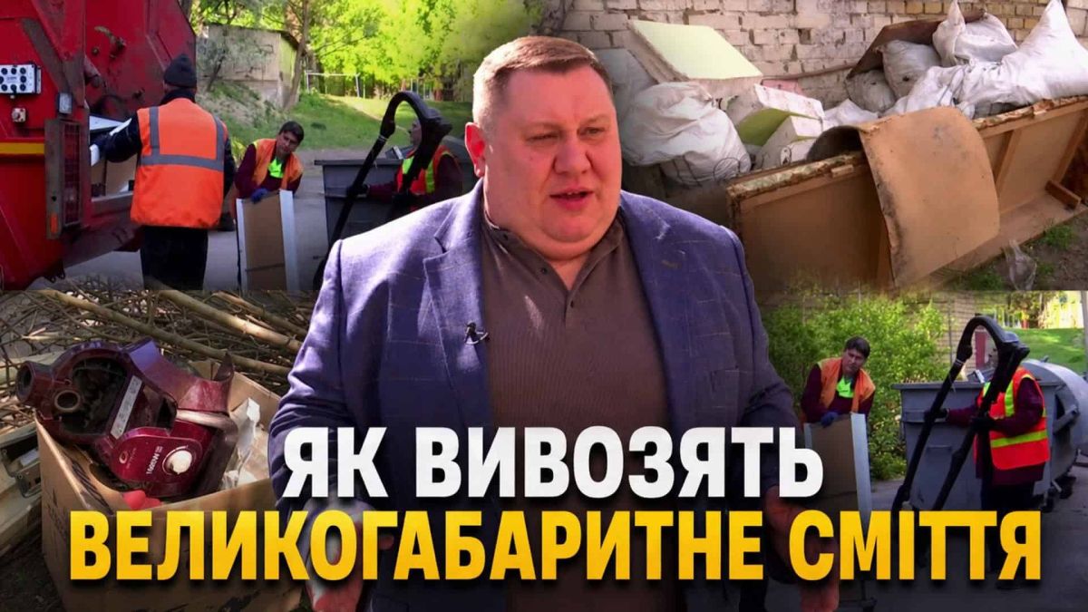 Комунальники Київкомунсервісу вивозять великогабаритне сміття з дворів Києва — меблі та будівельні матеріали біля сміттєвих баків