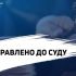 Головні новини Києва | Kyiv.News ДБР передало до суду справу митника: збитки понад 800 тис. грн