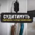 Фото неякісного ремонту в укритті гуртожитку — іржаві труби, незашпакльовані стіни, відсутня сантехніка. Судитимуть підрядника та представника вишу