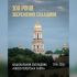 Національний заповідник Києво-Печерська лавра відзначає 100-річчя від заснування у 1926 році — музейники захищають пам'ятки під час війни