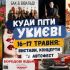 Колаж подій у Києві 16–17 травня 2026: тюльпани в Бучі, концерт БАХ і ВІВАЛЬДІ, автофест у Retroville, Котоквест, вистава Бордові відьми