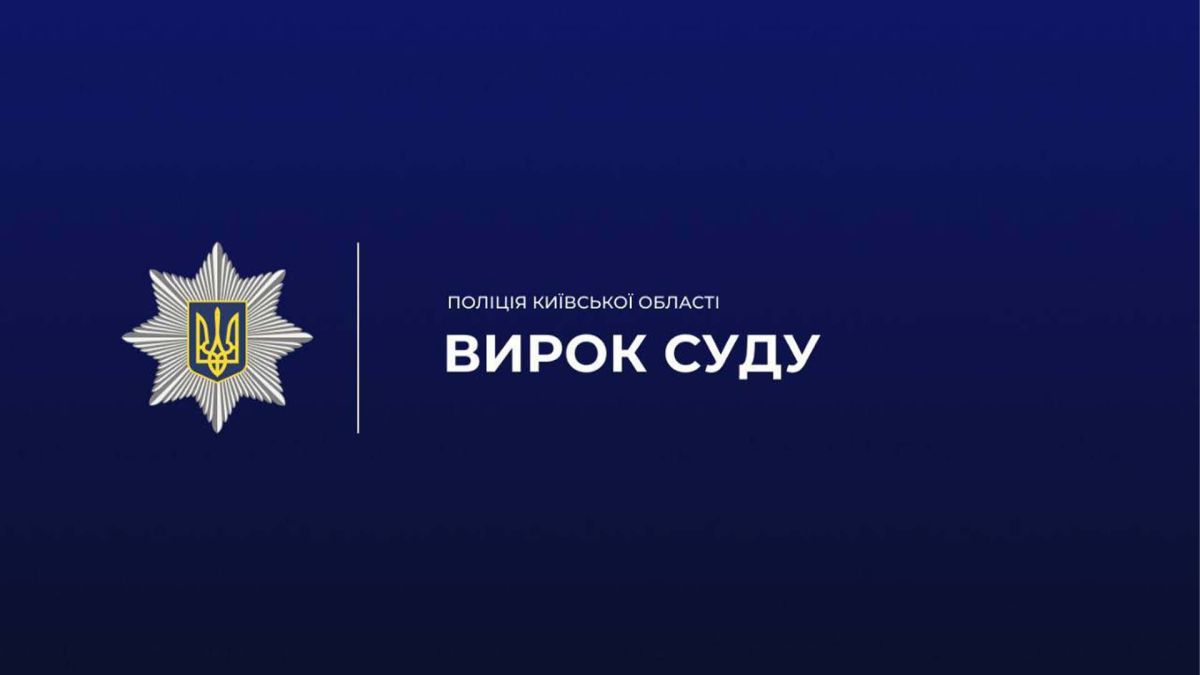 5 років за ґратами: агент рф підпалив авто військового Напис «Вирок суду» на інфографіці