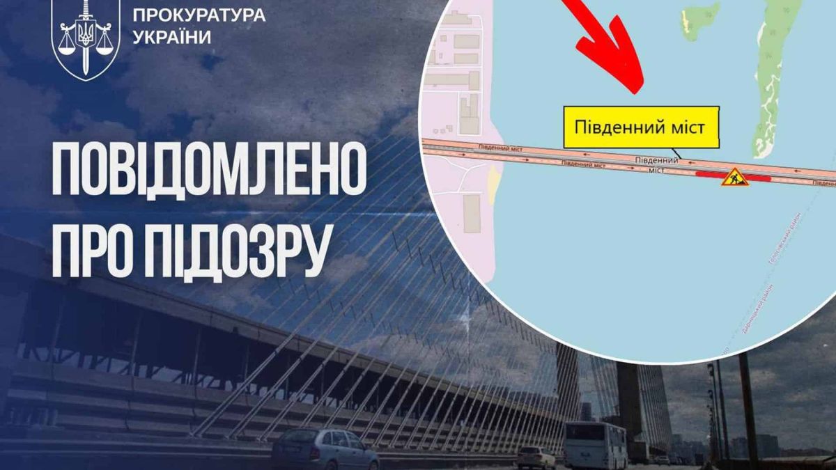 Прокуратура веде справу про переплату 2,5 млн гривень за ремонт Південного мосту посадовцем «Київавтошляхмісту»