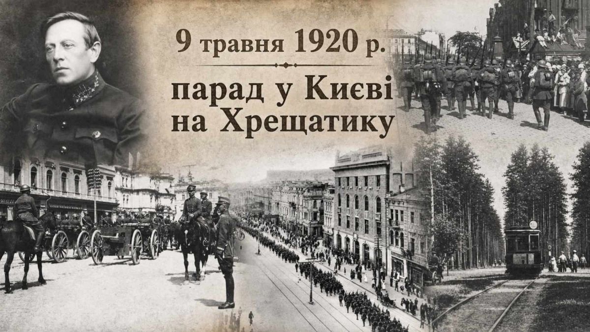 Колаж із архівними фото параду польсько-українських військ на Хрещатику у Києві 9 травня 1920 року — кавалерія, піхота, портрет офіцера