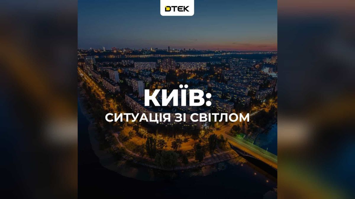 ДТЕК повернув світло 50 000 родинам у Києві після нічної атаки Енергетики ДТЕК відновлюють електропостачання в Києві після масованої атаки ворога — 50 000 родин отримали світло