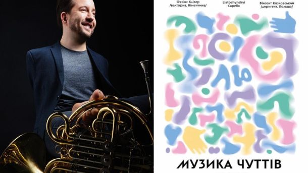 Німецький валторніст Фелікс Клізер з інструментом та афіша київського концерту «Музика чуттів»