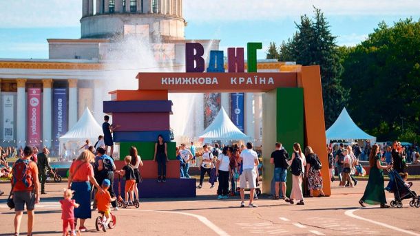 Рекламна інсталяція на території ВДНГ, де проходить фестиваль «Книжкова країна»