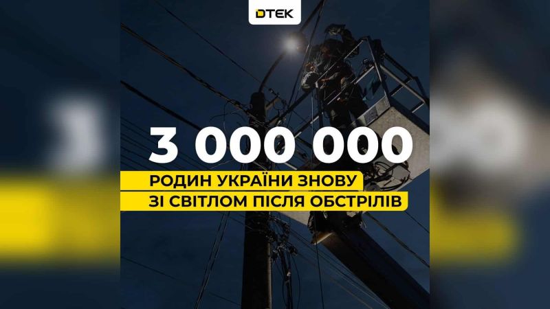 Інфографіка ДТЕК: енергетики на автовежі ремонтують лінію, 3 мільйони родин України знову зі світлом після обстрілів
