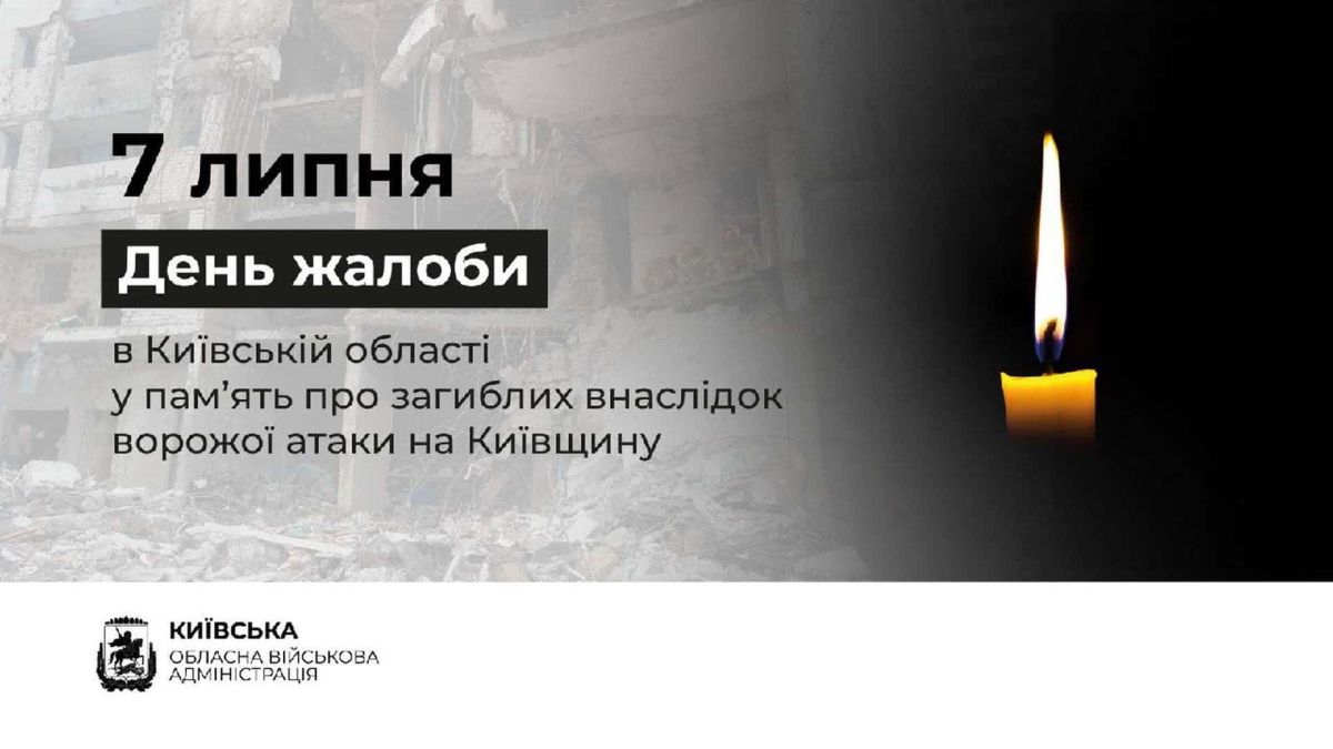День жалоби на Київщині: 8 загиблих після масованої атаки Росії Приспущені прапори на будівлях Київської області в День жалоби після атаки Росії, в якій загинули 8 людей