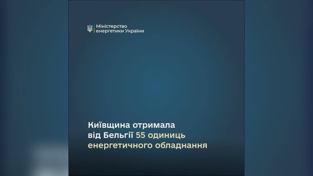 Несправний світлофор на Харківському шосе створив затор понад 2 км Техніки передають електротехнічне обладнання від Бельгії комунальному підприємству Київської області — 55 одиниць устаткування