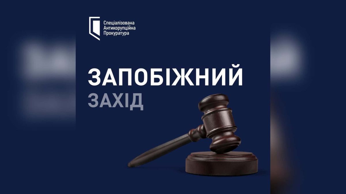 Слідчий суддя ВАКС розглядає клопотання САП щодо екскерівника Офісу Президента, підозрюваного у легалізації майна поблизу Києва