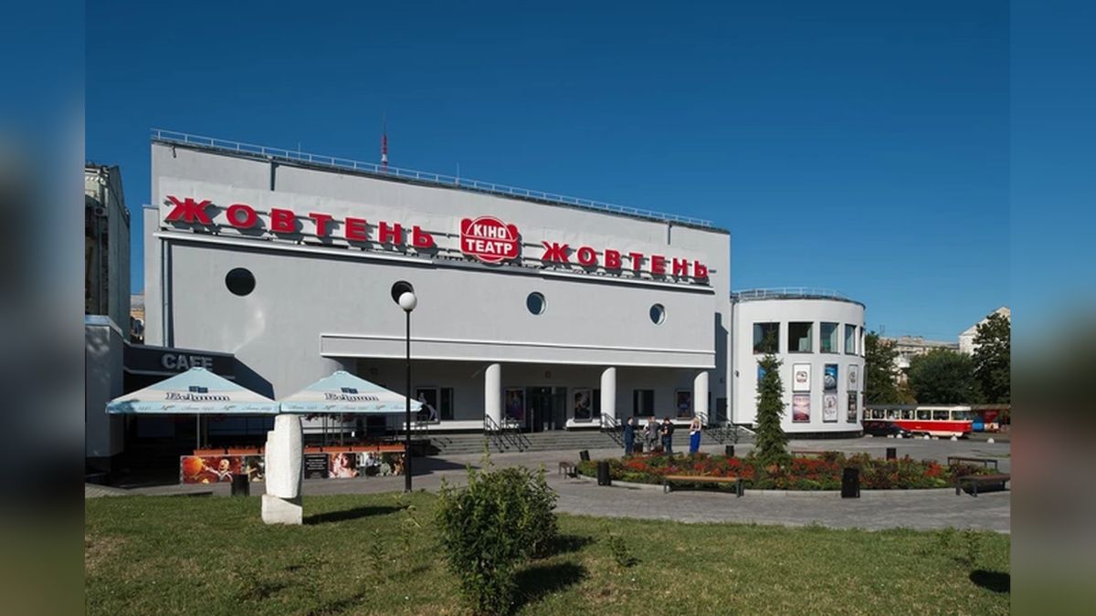 Кінотеатр «Жовтень» змінює графік через безпекову ситуацію