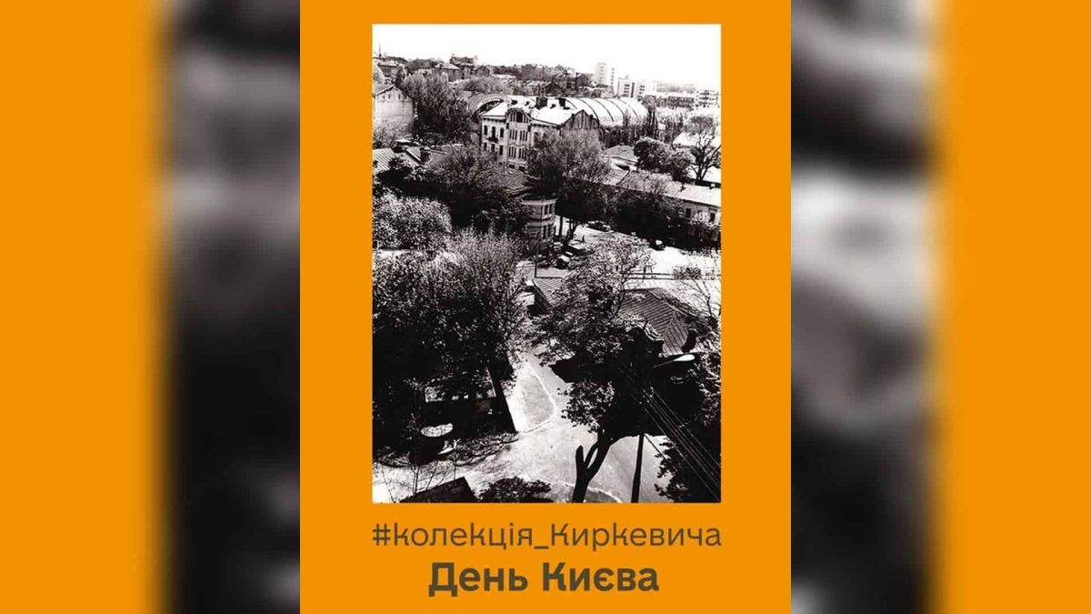 Чорно-біла ретрофотографія Києва 1982 року з приватної колекції Виктора Киркевича — панорамний вид з висоти восьмого поверху в оранжевій рамці