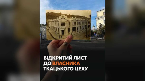 Ткаченко впав на льоду біля мерії Києва і звинуватив Кличка у недбалості Рука тримає стару світлину будівлі Ткацького цеху на Фролівській, 4 на тлі сучасного вигляду Подолу, липень 2026 року
