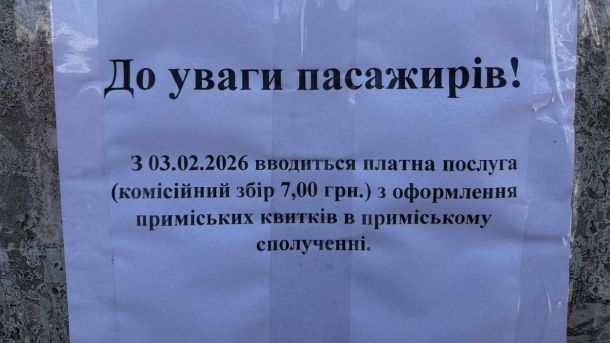 Справу про смерть дитини у приватній клініці передано до суду Оголошення для пасажирів про нову платну послугу