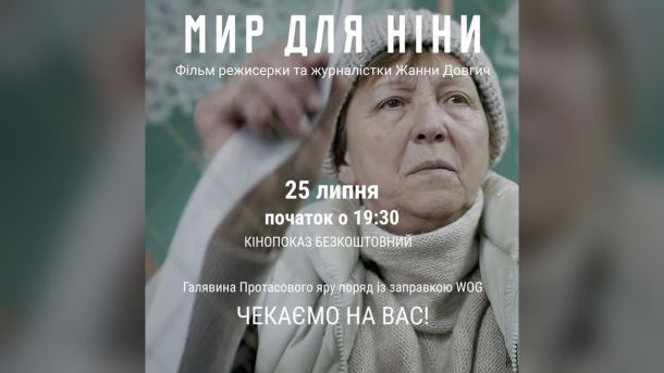 Постер документального фільму «Мир для Ніни» про матір Героя України Ігоря Брановицького; показ на Протасовому яру