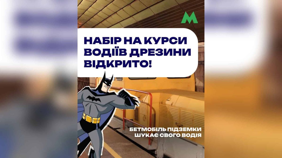 Київське метро набирає водіїв дрезини: стипендія 15 000 грн і робота вночі Київський метрополітен оголосив набір на безкоштовні курси водіїв дрезини — фахівців, які обслуговують тунелі підземки в нічні години. Прийом анкет ві