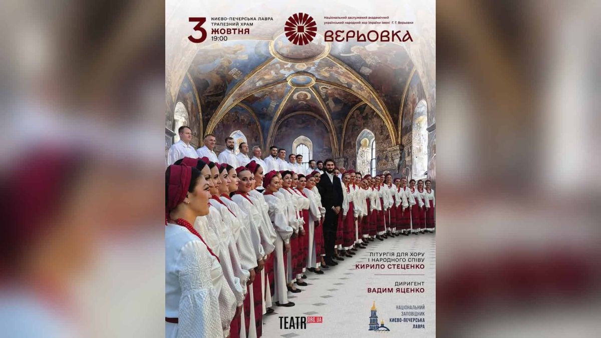 Хор Верьовки виконає Літургію Стеценка в Лаврі 3 жовтня Трапезний храм Києво-Печерської лаври, де 3 жовтня хор Верьовки виконає Літургію Стеценка для хору і народного співу