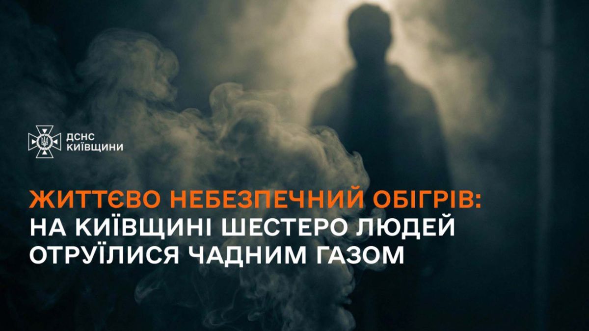 Силует людини в загазованому місці (інфографіка ДСНС)