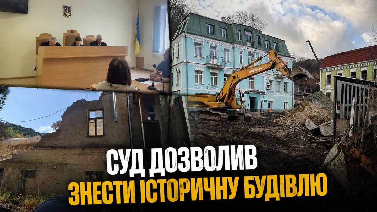На Подолі суд дозволив знести Садибу Носача і дільницю 1902 року Зал суду та знесення будівель на Подолі — Садиба Носача і Поліцейська дільниця 1902 року під загрозою знищення заради будівництва ТРЦ