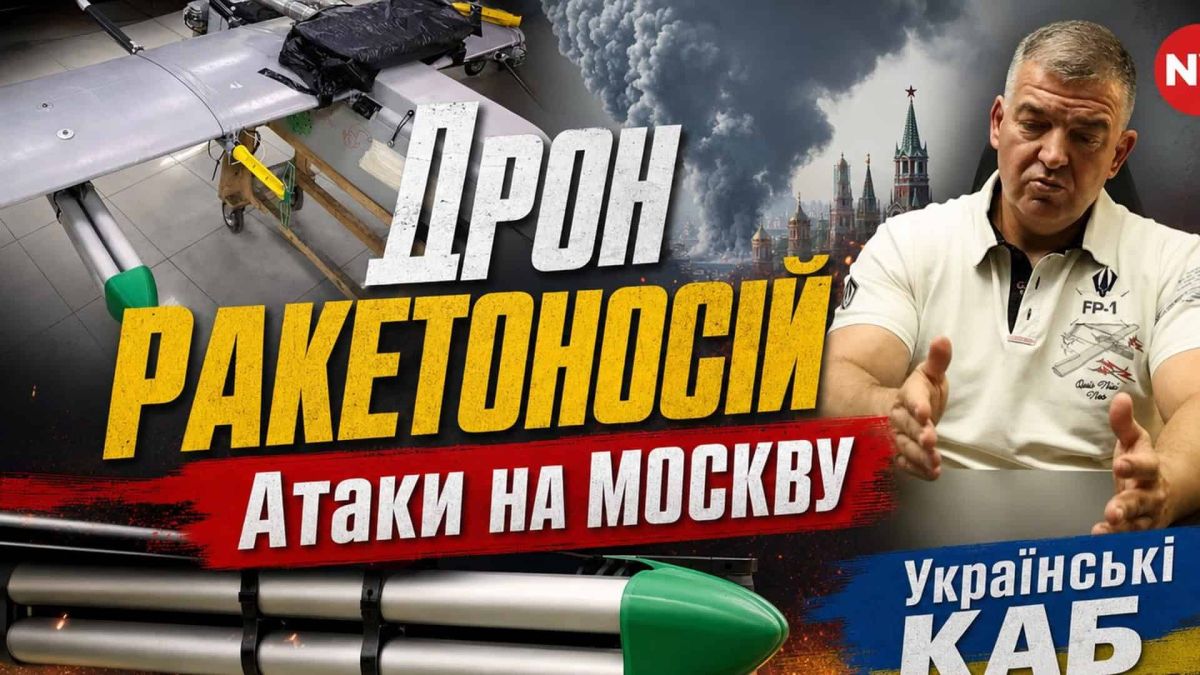 Дрон-ракетоносій FP-1: 8 ракет С-5 і удари на 500 км Дрон-ракетоносій FP-1 компанії Fire Point, здатний нести 8 ракет С-5 для ударів по цілях на відстані до 500 км