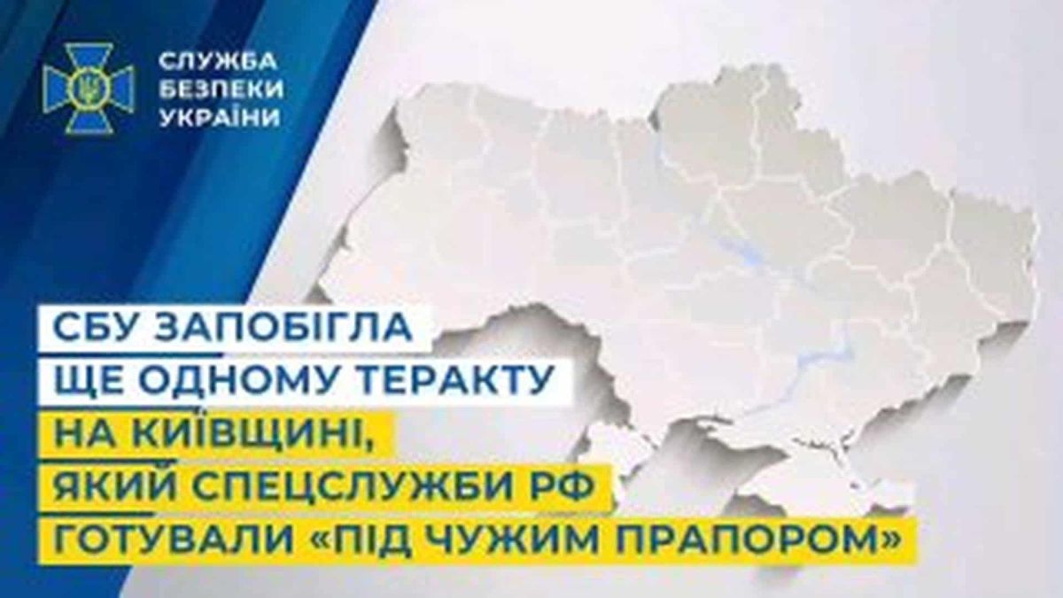 СБУ зупинила теракт на Київщині: жінку завербували під виглядом правоохоронців Співробітники СБУ на місці знешкодження саморобного вибухового пристрою в передмісті Києва — терактом керували з Росії