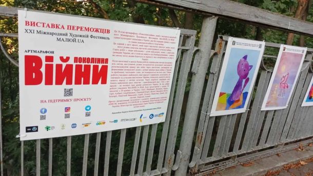 Афіша виставки переможців фестивалю МАЛЮЙ.UA «Покоління війни» на Головній алеї Хрещатого парку в Києві
