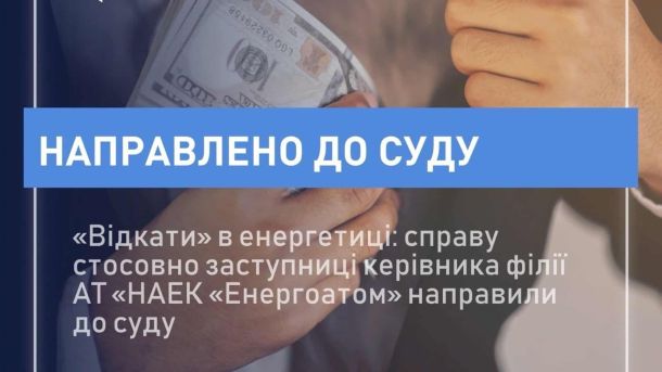 Коти на зупинках Києва: хто їх розмістив і за чиї гроші Будівля філії Атоменергомаш — заступницю керівника обвинувачують у отриманні відкатів на суму понад 6,6 млн грн