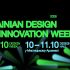Головні новини Києва | Kyiv.News Постер сьомого сезону Ukrainian Design and Innovation Week: тиждень дизайну 5–11 жовтня, DESIGN HALL 10–11 жовтня у Мистецькому Арсеналі