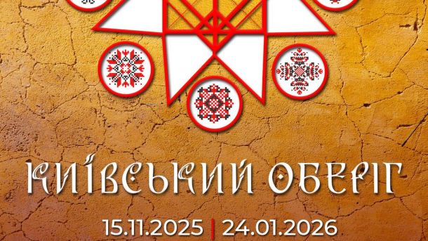 Уряд розпустив наглядову раду «Енергоатома» через корупційний скандал Афіша виставки в жовто біло червоних тонах