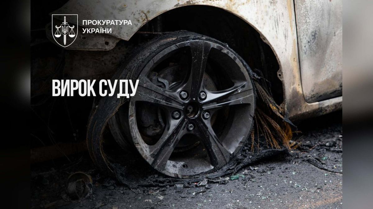 Засуджена киянка намагалась підпалити автомобіль військового ЗСУ на замовлення РФ — суд призначив 15 років ув'язнення