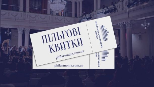ШІ перекладає тарабарщину: що з'ясували вчені Google Пільгові квитки на концерти Національної філармонії України на фоні концертної зали з оркестром та глядачами
