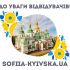 Національний заповідник «Софія Київська» у п'ятницю, 21 серпня, буде закритий для відвідувачів до 15:00 через технічні причини. Про це повідомляє «Нац