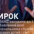 Апеляційна палата ВАКС засудила ексначальника служби у справах дітей Київської ОДА Андріяша до 3 років за збитки 7 млн грн